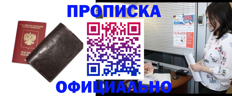 прописка 2025 в Ершове