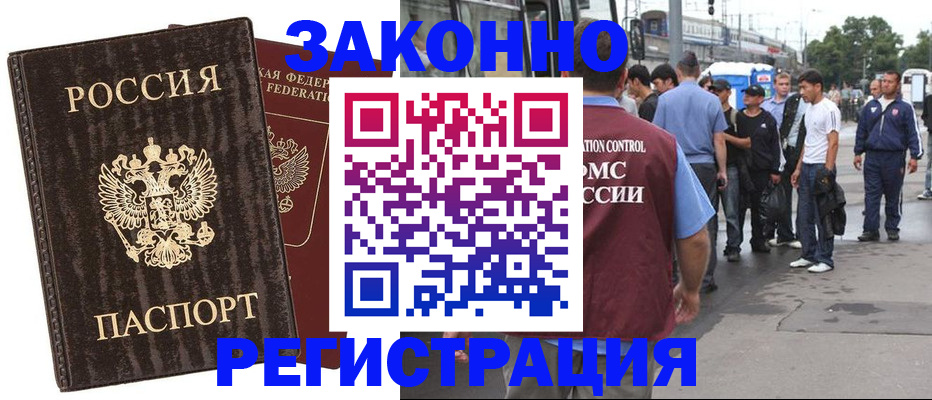 временная регистрация собственник в Ершове