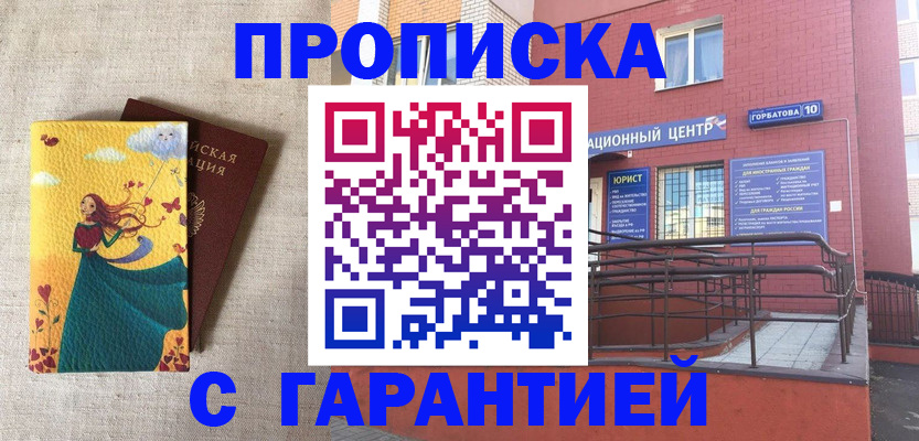 прописка для военкомата в Ершове
