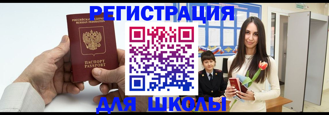 временная регистрация купить в Ершове